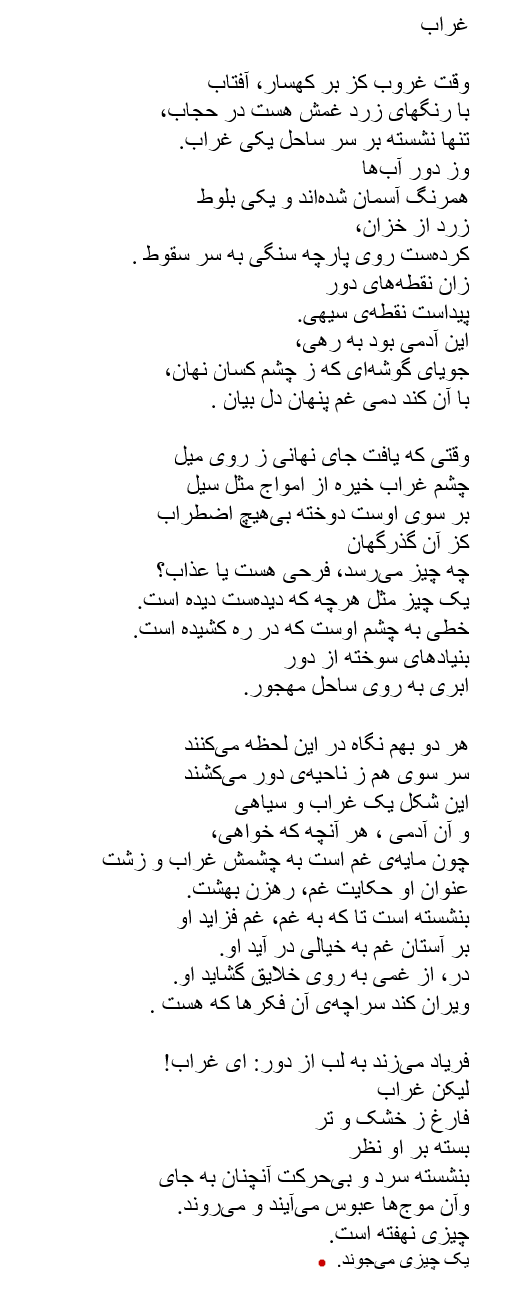 “Raven” by Nima Yushij in Persian.